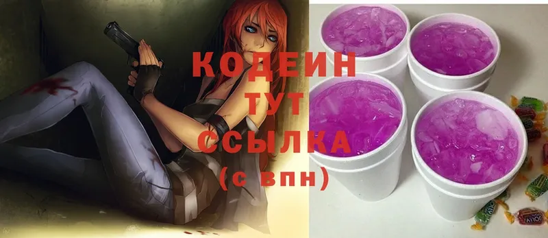 Кодеин Purple Drank  Стерлитамак 